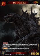 ※秋葉原店併用商品 ゴジラ(2023)(SP) 【BP02-009+SP】